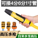 4分6分1寸水管软管喷头多功能浇菜园林灌溉喷水头洗车高压水枪