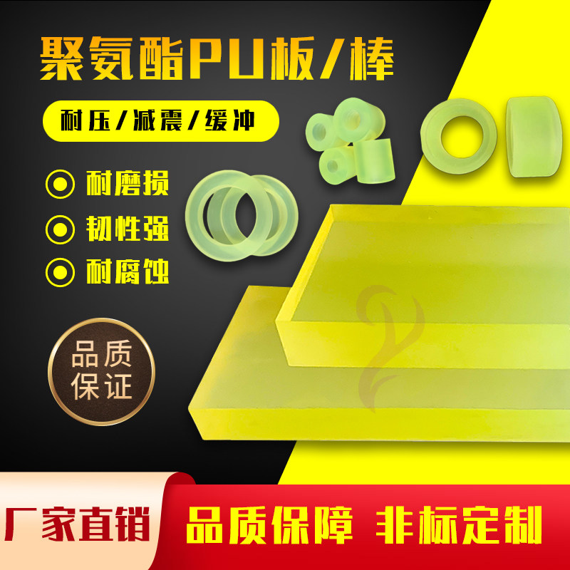 红/黄/绿色聚氨酯板加工耐油耐磨优力胶垫圈减震垫板PU方条防撞块,五金/工具,密封件,淘宝优惠券,粉丝福利购,淘宝优惠卷