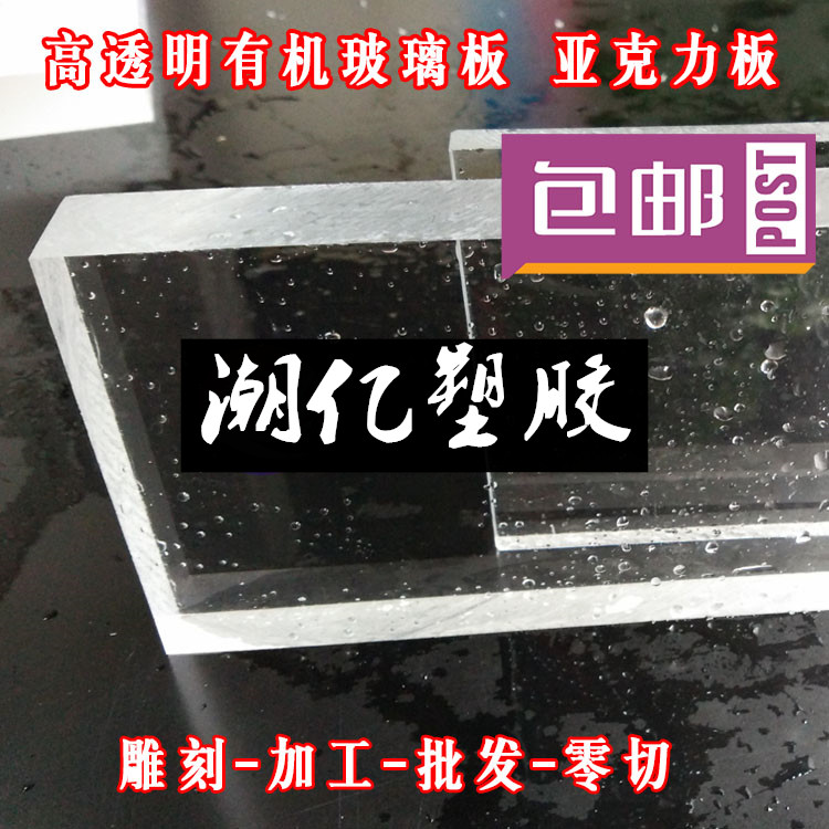 pmma高透明亚克力板有机玻璃