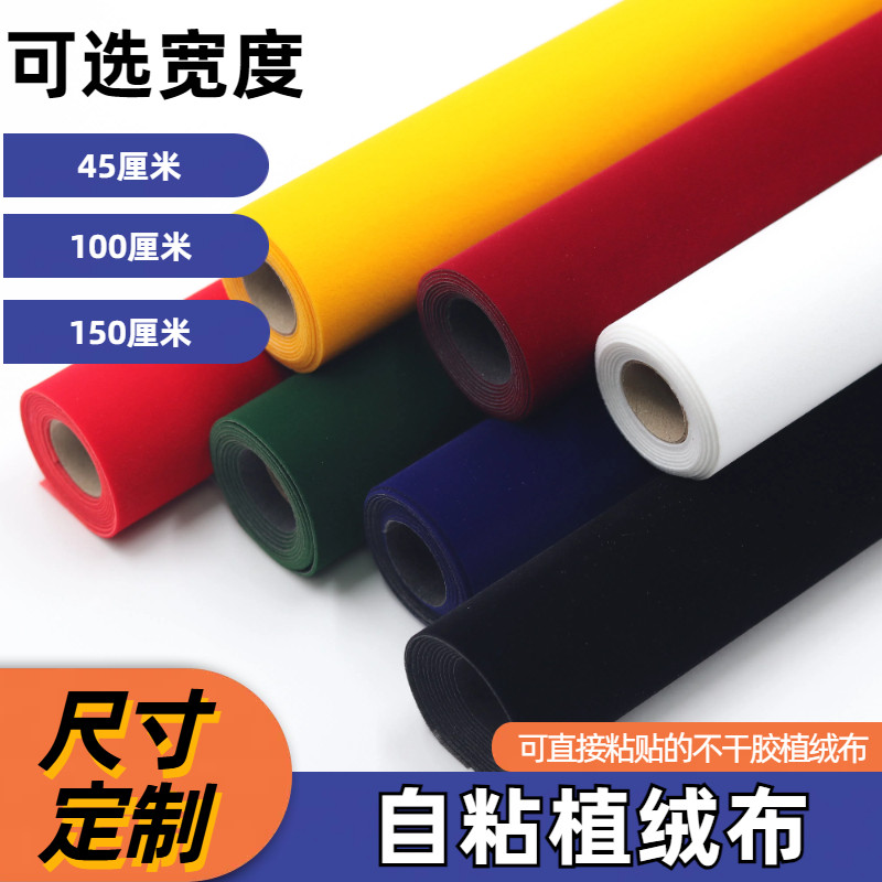 黑色背胶自粘植绒布珠宝盒展柜木板抽屉垫货架色卡工艺品底防护贴,居家布艺,海绵垫/布料/面料/手工diy,淘宝优惠券,粉丝福利购,淘宝优惠卷