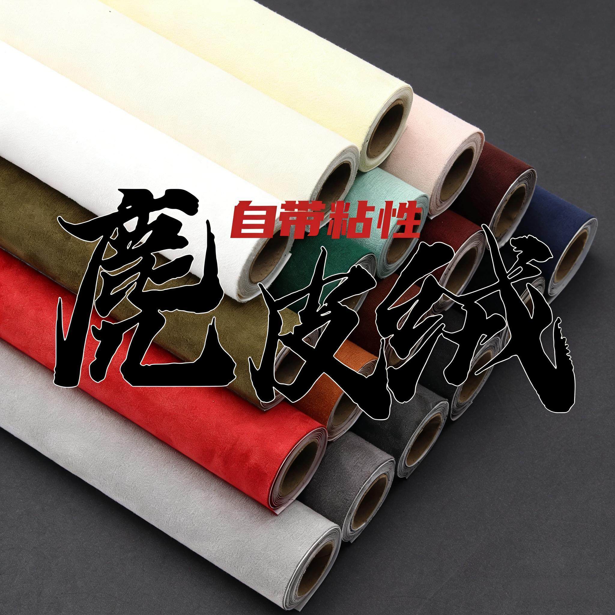 自粘背胶复古风翻毛绒面四面弹布料汽车内饰装饰改装多色DIY材料,居家布艺,海绵垫/布料/面料/手工diy,淘宝优惠券,粉丝福利购,淘宝优惠卷