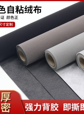 灰色背胶自粘不干胶植绒布加厚汽车扶手箱内饰柜台展示相框背板贴