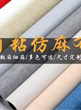 自粘背胶亚麻布装饰展柜环创