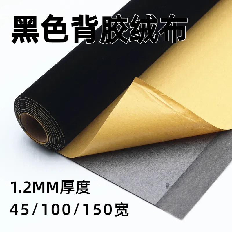 加厚自粘黑色绒布饰品收纳抽屉垫家具柜台布贴纸防刮背胶植绒布 - 实物图