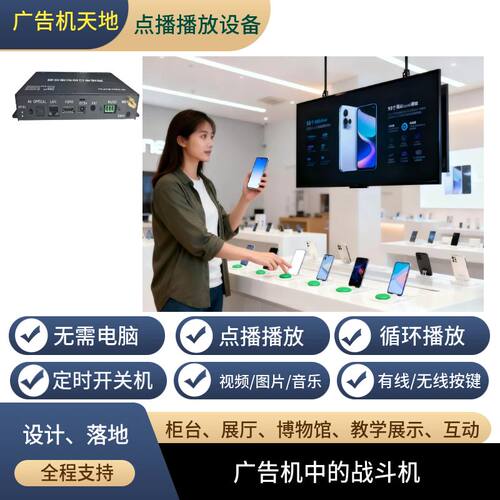 多媒体播放盒系统232网络串口4k高清安卓控制usb按钮播放感应智能