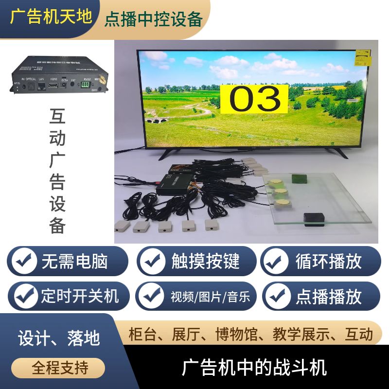 互动式广告机盒子HDMI高清播放器电视U盘视频播放usb多媒体展厅台