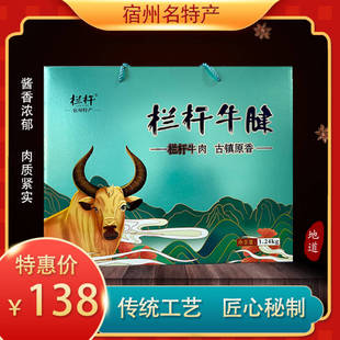安徽宿州特产栏杆牛腱礼盒装栏杆牛肉送礼单位福利大礼包牛肉礼盒