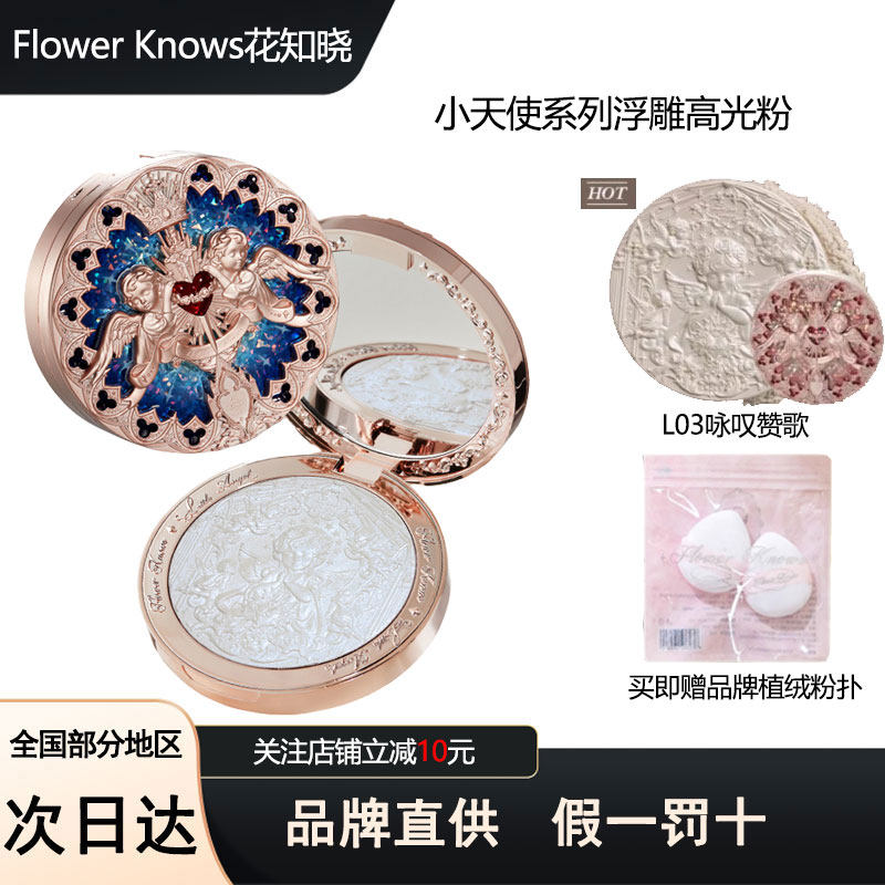 花知晓小天使高光全色号现货秒发