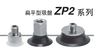 大洋真空吸盘头ZP2-TB30MTF-H5 ZP2-TB30MTGN-H5 ZP2-TB30MTGS-H5