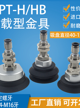 重载型吸盘固定螺牙机械手ZPT40H/50H/63H/80H/100H/125H-A14/A16