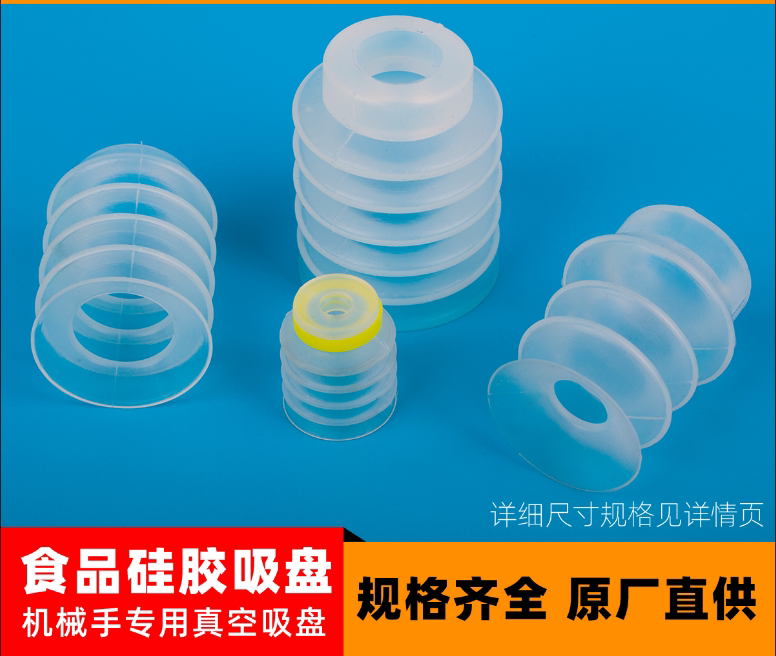 BL-20 25 28 30 32 40多层波纹真空吸盘食品级硅胶 吸鸡蛋 吸面包
