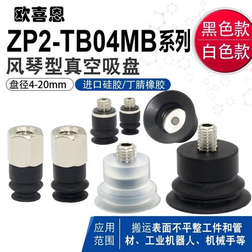 ZP2-TB04/TB06/TB08/TB10/TB15/TB20MBN/MBS/MBGN/MBGS-H5-A3吸盘