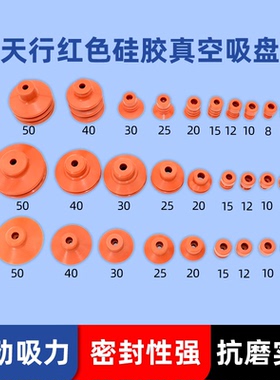 天行大头红色硅胶耐高温真空吸盘SP DP MP-6 8 10 15 20 25 30 40
