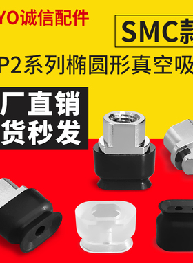 真空吸盘ZP2-T3507 T4010 T5010 T6010WN/WS-B5椭圆吸盘机械手