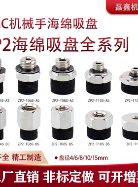 机械手海绵真空吸盘嘴ZP2-T04S/T06S/T08S/T10S/T15S-A5-B5-A3-B3