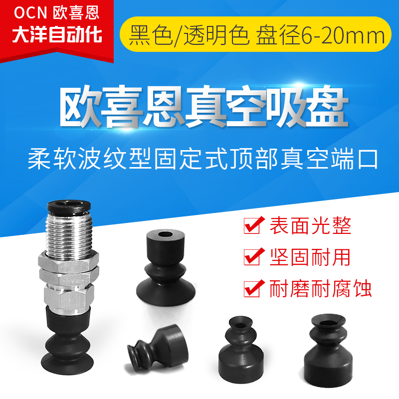 J-WEU01/02-D6/D8/D10/D15/D20柔软波纹型真空吸盘固定式顶部进气