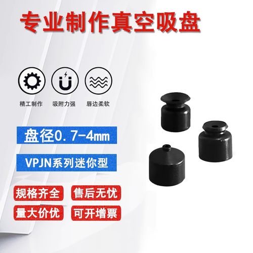 原装正品OCN真空吸盘小型强力吸嘴VPJN0.7/1/1.5/VPJN2/3/VPJN4