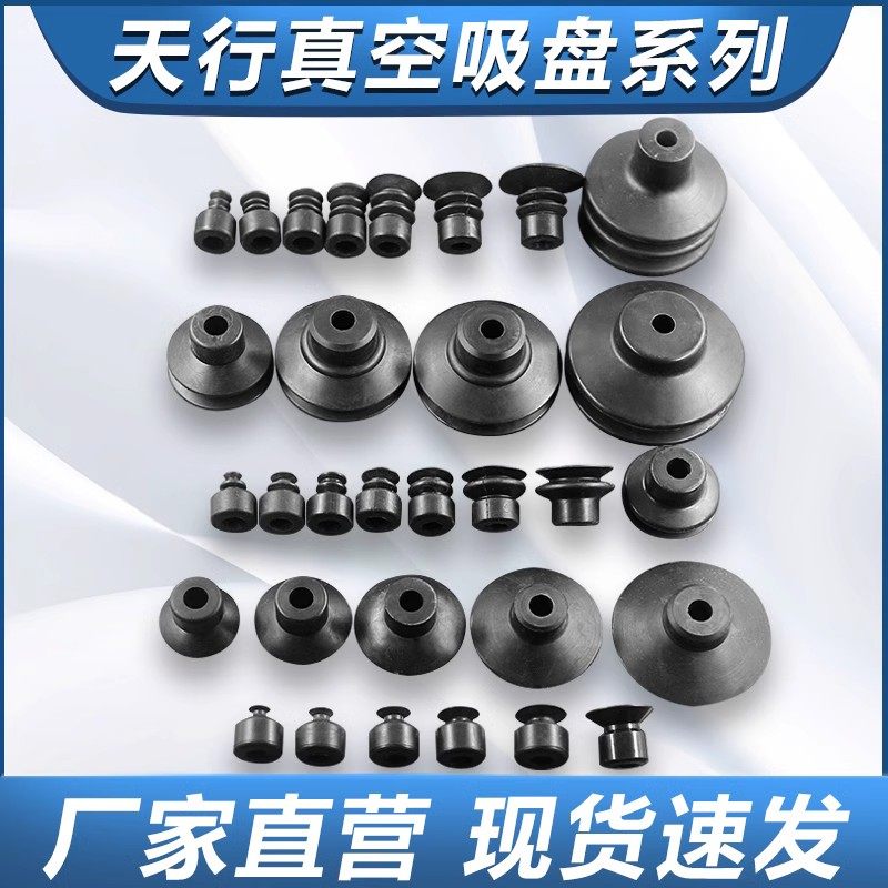HSP-8/10/12/15/20/30/40/50天行大头黑色防静电真空吸盘工业吸嘴,橡塑材料及制品,其他橡胶制品,淘宝优惠券,粉丝福利购,淘宝优惠卷