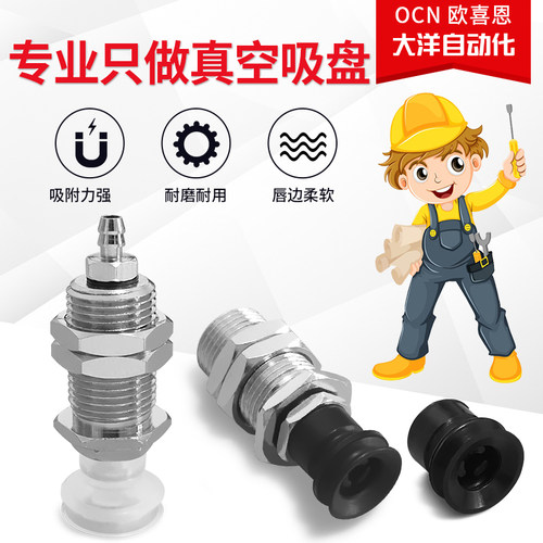 欧喜恩真空吸盘气动吸嘴头ZP3S-T04/T06/T08BN/BS/BGN/BGS-A10-B5