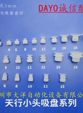 MP-S08小头三层白色硅胶真空吸盘吸嘴MP-S06 MP-S10/S15/S20/S12