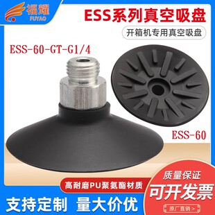 机械手吸盘工业ESV ESS 开箱机专用真空吸盘气动 60GT