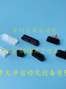 椭圆腰型真空吸盘PAW5*10/20/30-N黑色  PAW6*10/20/30-S白色硅胶