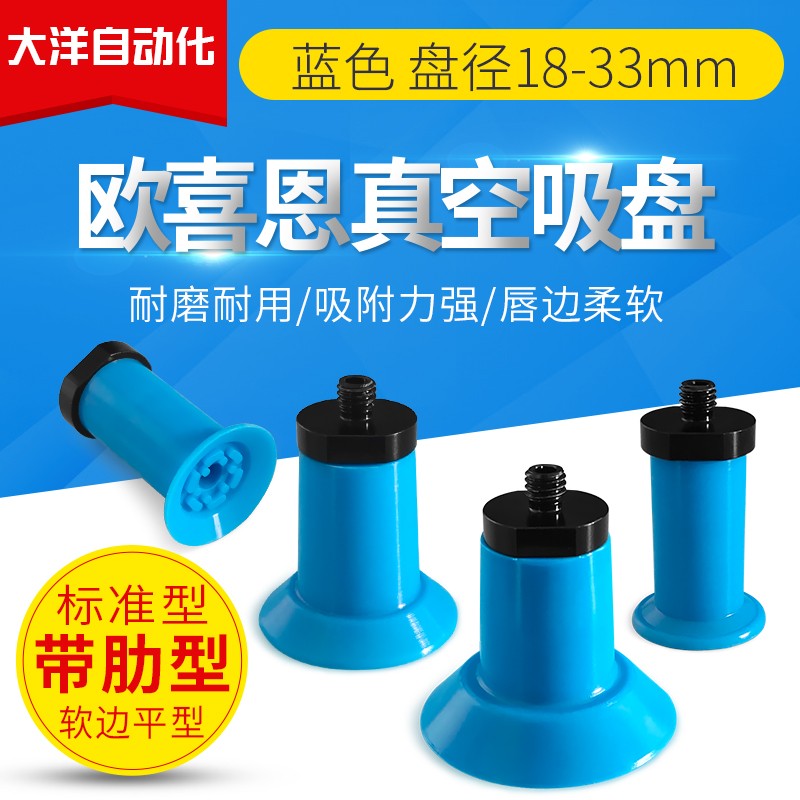 标准软边平行带肋真空吸盘WEA01-D18吸嘴WEA01-D26 WEA01-D33特价
