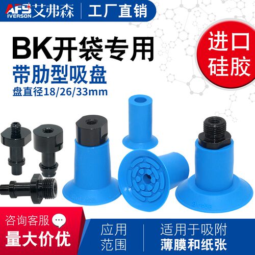 开袋真空吸盘带肋吸盘BK18S BK26S BK33S-18M进口硅胶 高品质吸嘴
