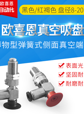 PD8-3PN4J弹簧式侧面接气真空吸盘嘴PD10/15/20-3PN4J/PFS4J/PS4J