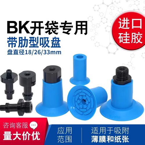 OCN原装正品开袋真空吸盘带肋防滑吸嘴头BK18S BK26S BK33S-18M