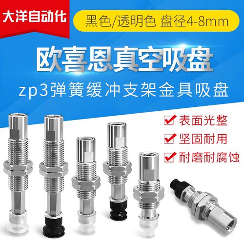 ZP3-T04/T06/T08/T10/T13/T16BSJ10-B5真空吸盘机械手硅胶吸嘴头