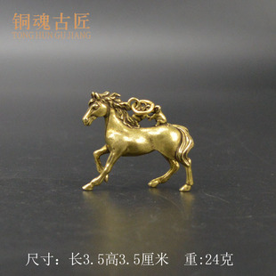 黄铜实心复古小马摆件马上有对象挂件纯铜生肖马书房办公室摆设