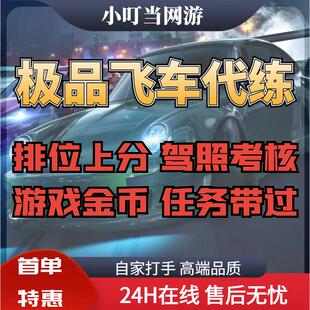 飞车集结代练打排位段位带上分赛道记录陪玩代肝刷通行证等级