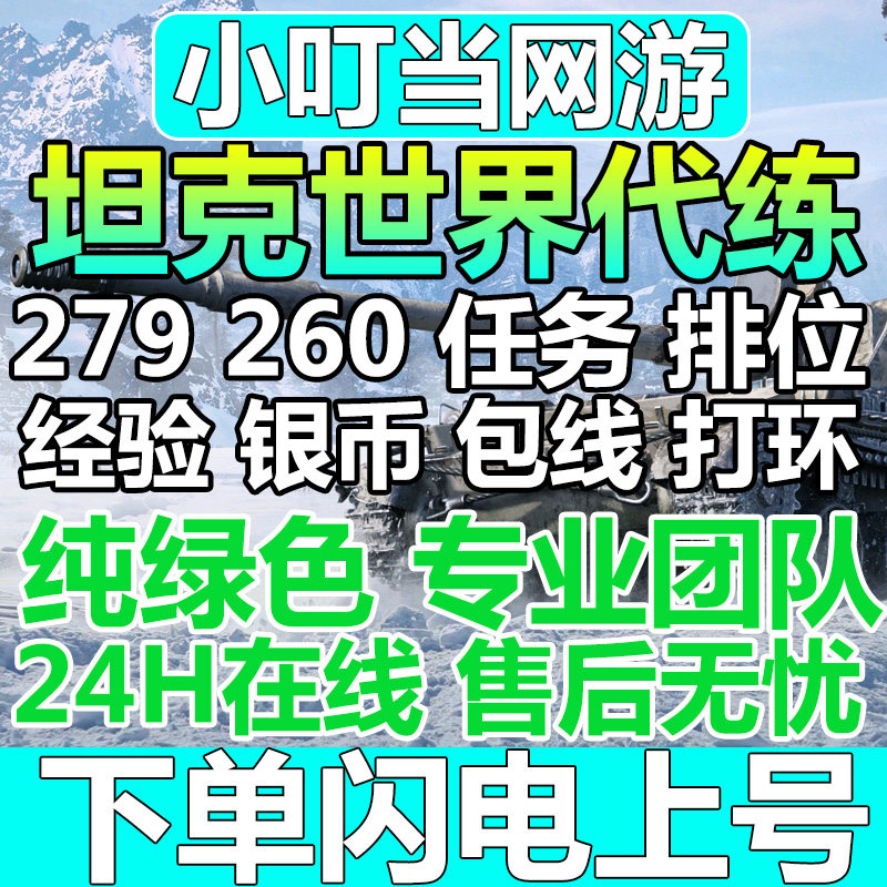 坦克世界代练打银币经验包线排位279任务环天梯领土抢组装车间图片