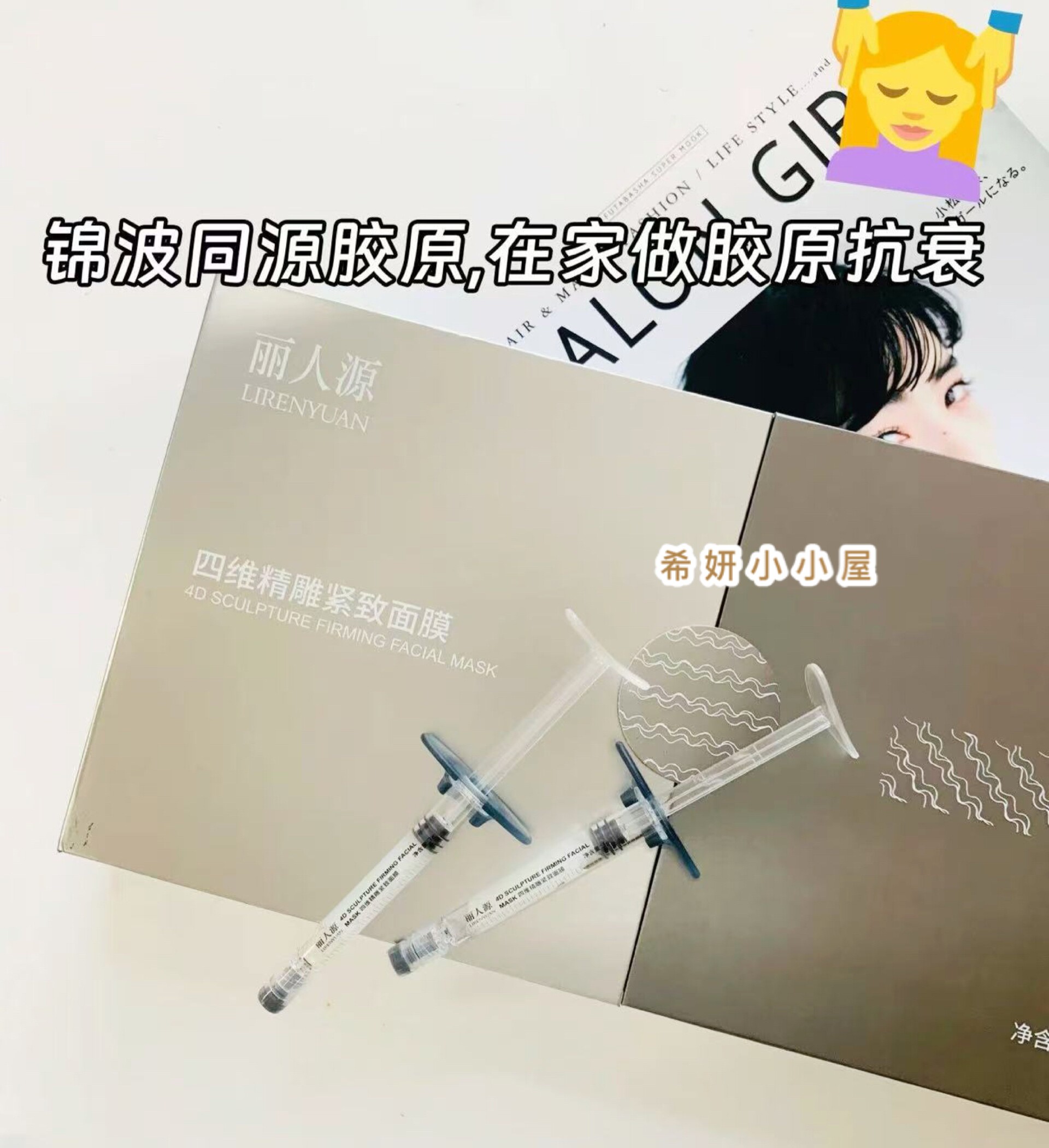丽人源四维精雕紧致轮廓支架面膜 保湿紧致嫩肤涂抹面膜3g*7支图片