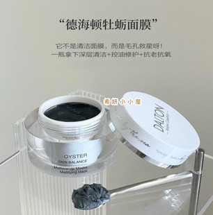 德国DALTON牡蛎面膜清洁毛孔细腻肌肤保湿紧致舒缓亮白泥膜50ml