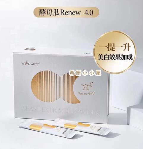 新版第四代！WEBEAUTY唯美4.0亢光老 亢uv 亮透白皙酵母肽镁白粉