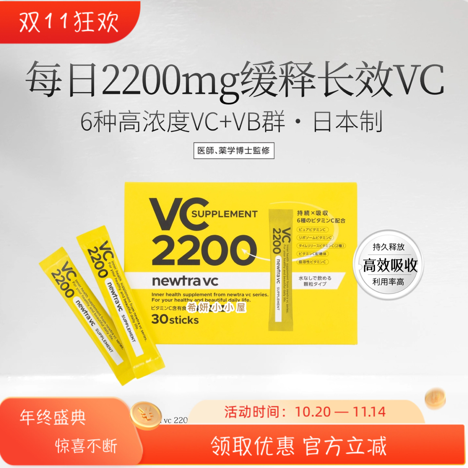 现货丨日本newtra VC脂质体水溶缓释长效2200mg口服复合维C维B群