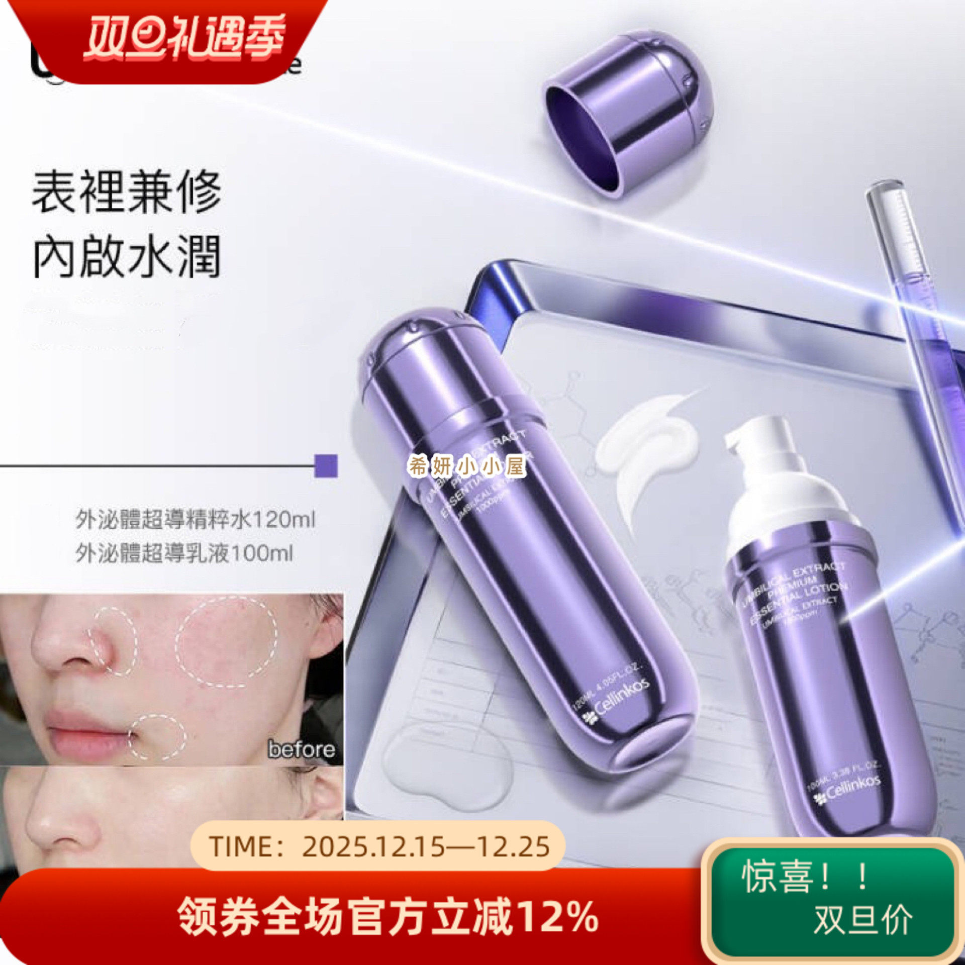 韩国原装院线cellinkos赛琳蔻升级版水乳套装 精粹水保湿水光乳液