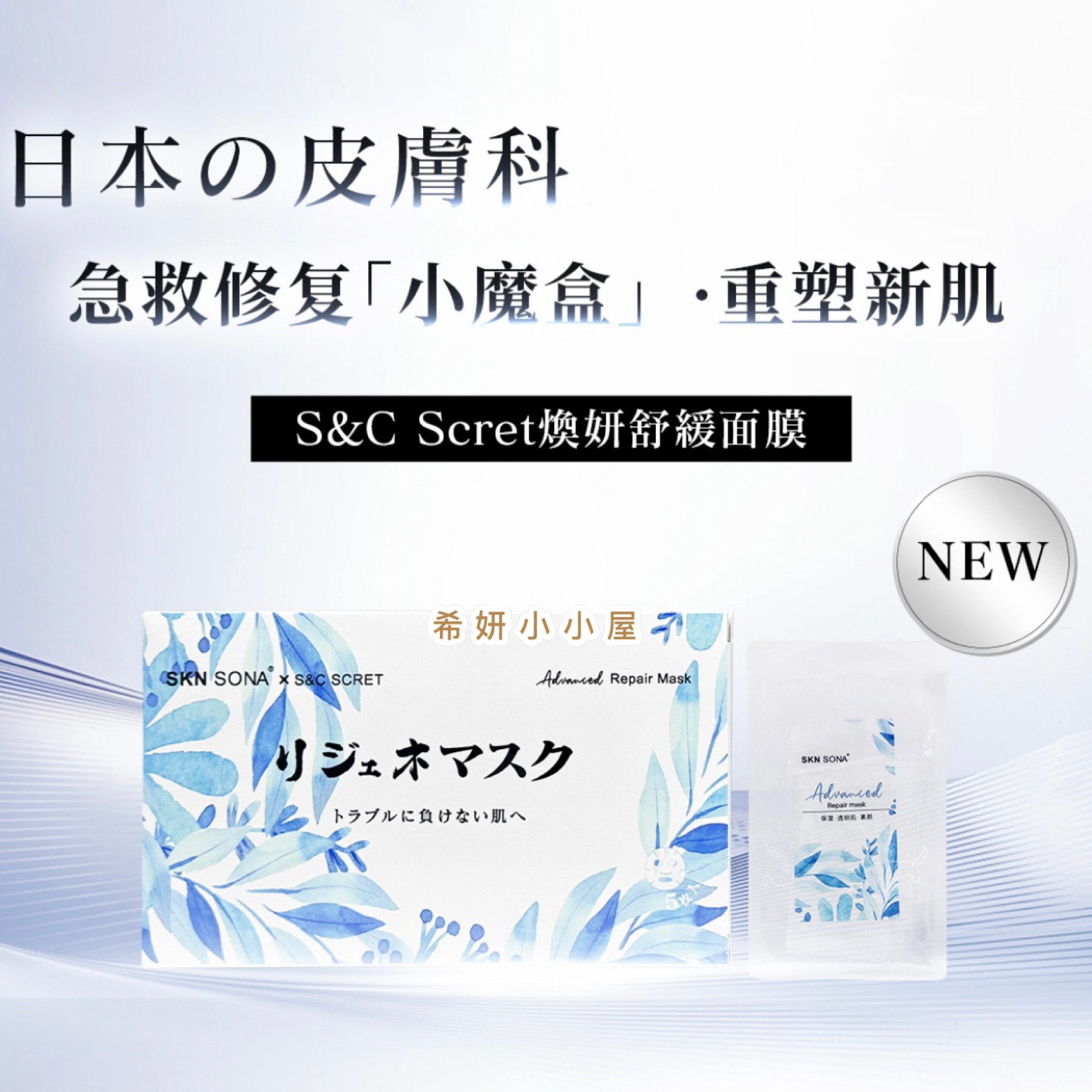升级版日本S&C Scret补水修复面膜5片 医美镇静敏感舒缓退红