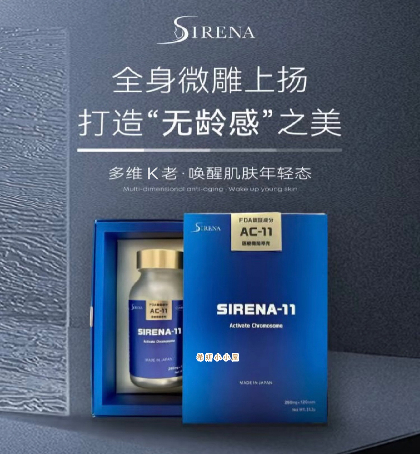 日本SIRENA AC-11引力丸華雪資麗奈 提拉緊致彈嫩白皙修護(hù)紋120粒