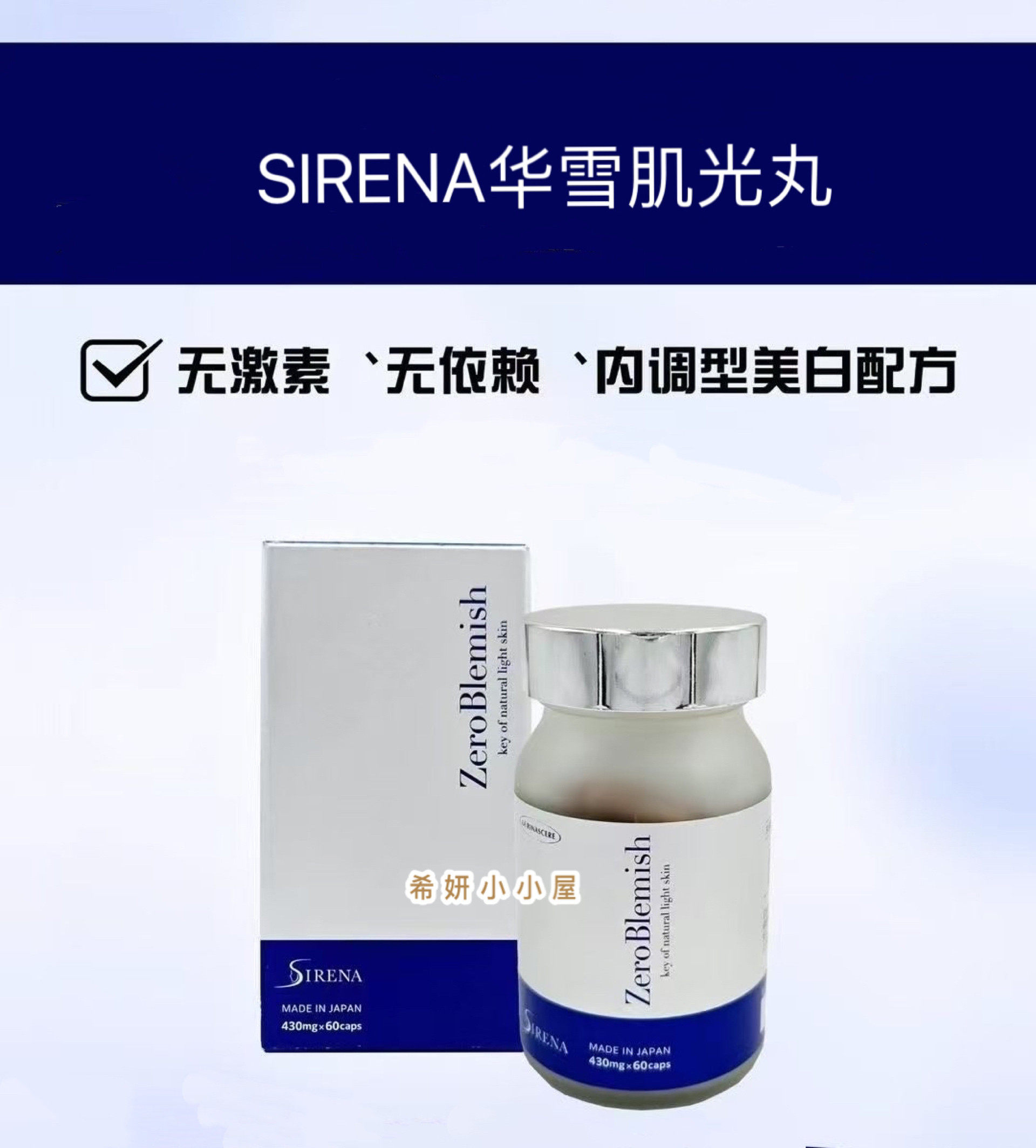 资丽奈/华雪SIRENA斑淡白白嫩肤修复肌光丸 60颗/瓶 官方正品