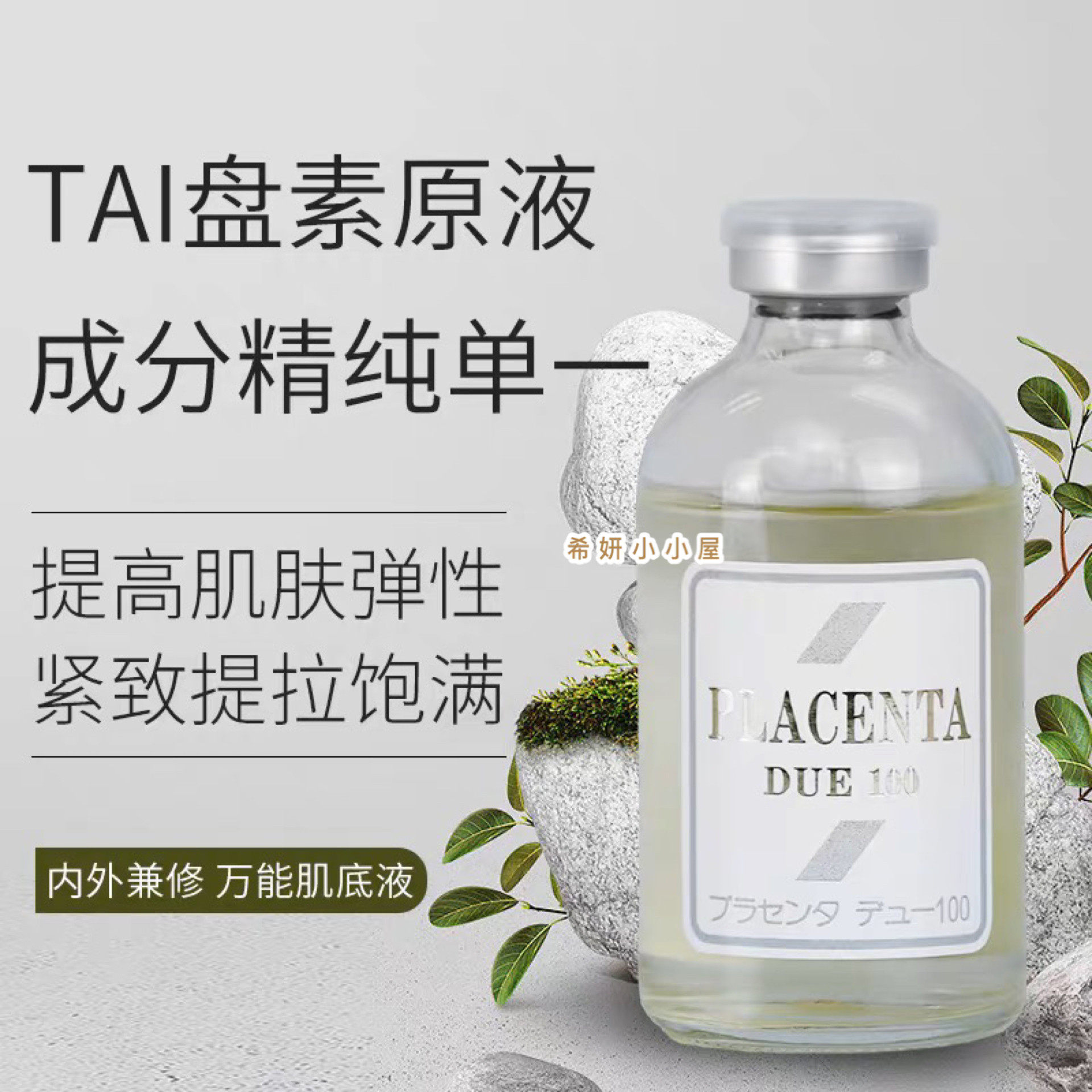 日本院线  贵妇肌肤秘密La precia TAI胎盘原液活细胞肌底精华