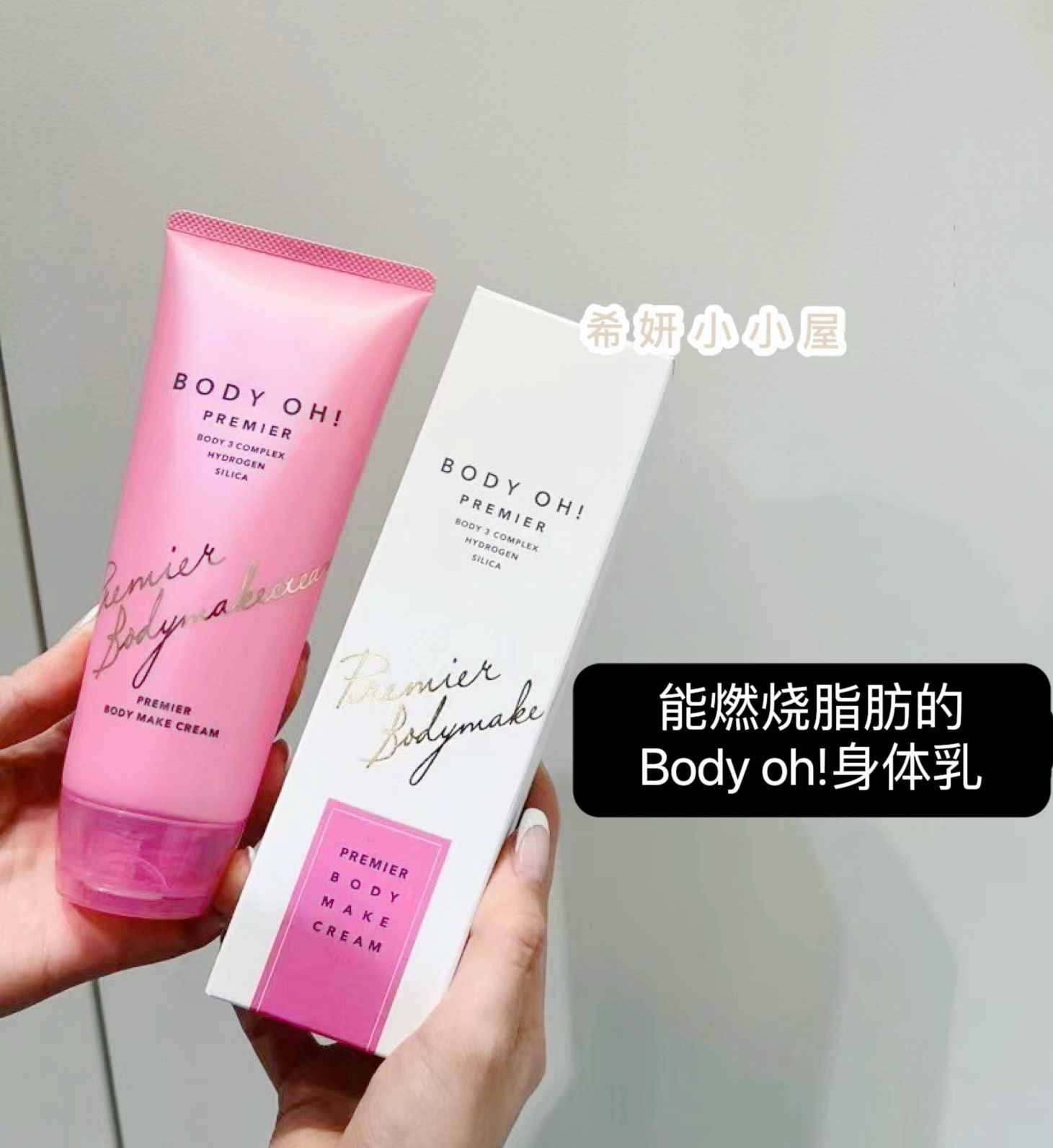 日本BODY OH院线紧致保湿身体乳 光滑细腻亮白光泽淡纹水素养肤