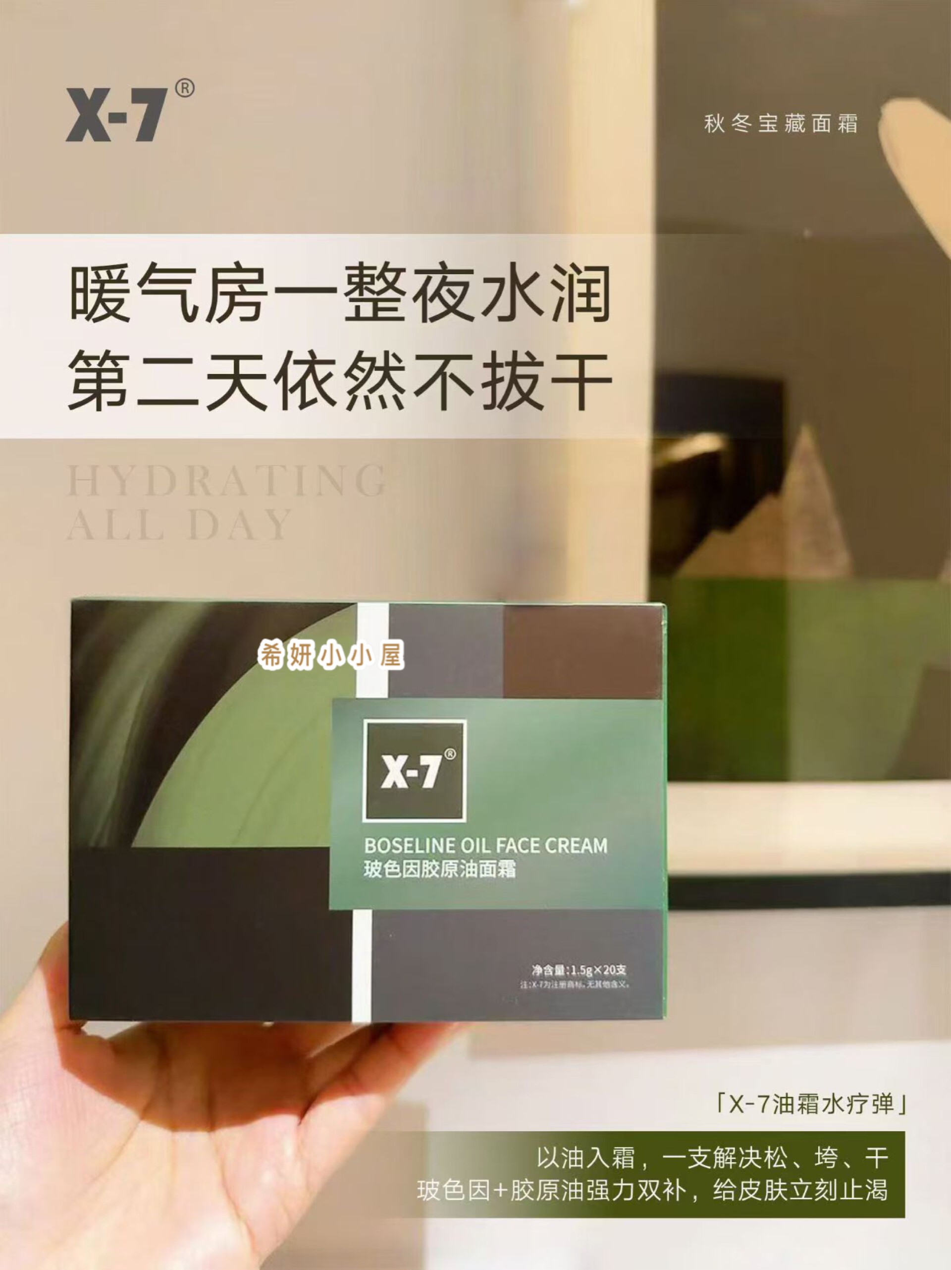 X—7油霜水疗弹玻色因胶原油面霜 X-7油霜k老 以油养肤30ml