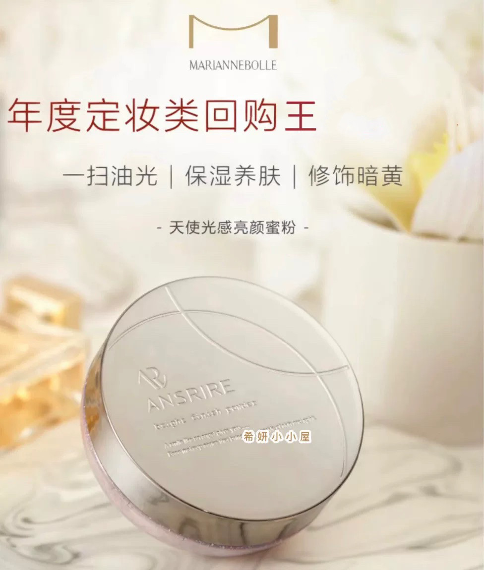 玛丽安保莱天使光感亮颜蜜粉散粉控油持久定妆 不脱妆干皮柔粉18g
