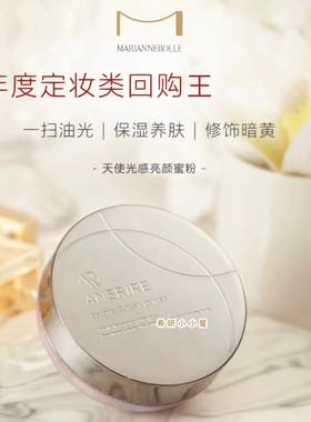 玛丽安保莱天使光感亮颜蜜粉散粉控油持久定妆 不脱妆干皮柔粉18g