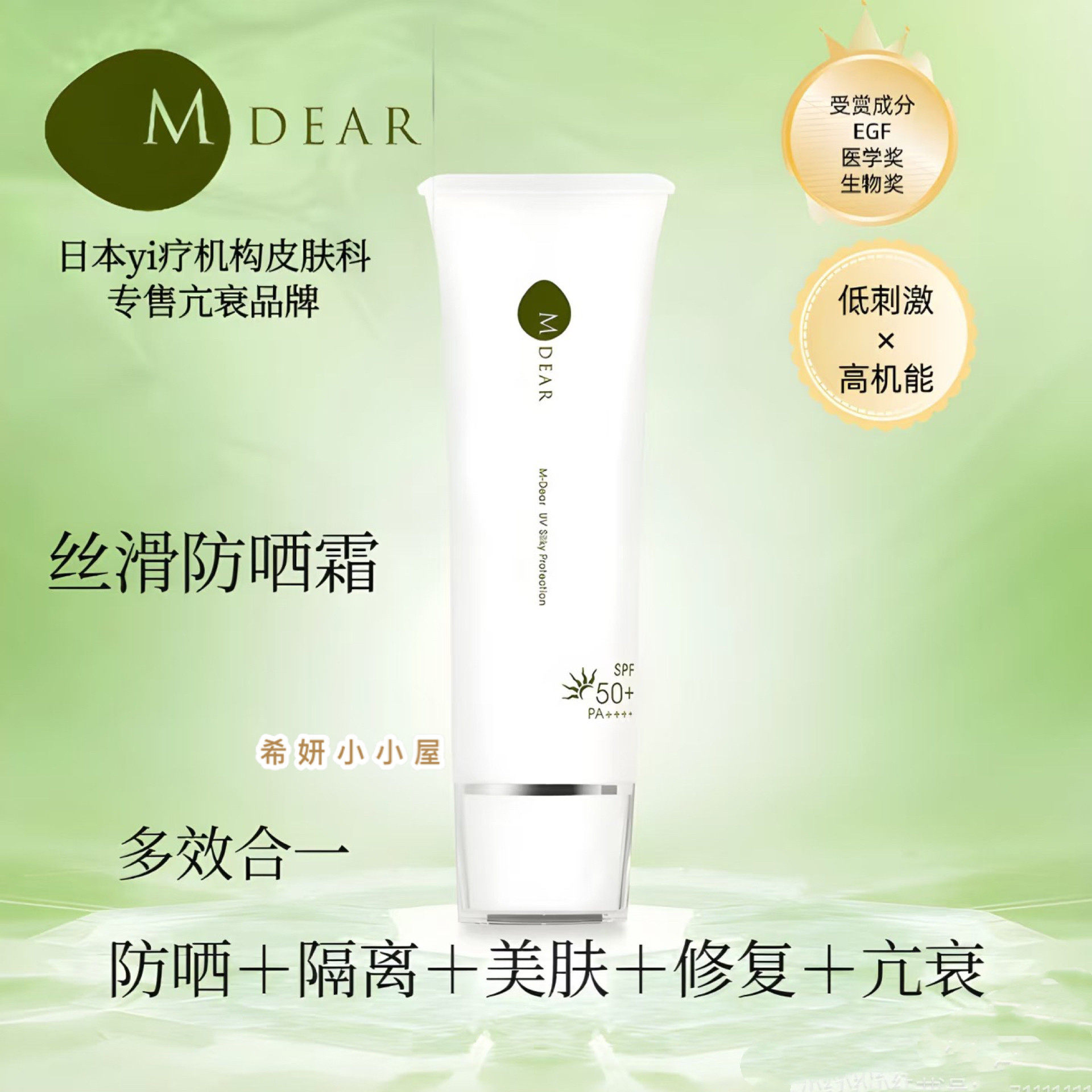 现货 日本院线mdear轻盈防晒乳霜50g SPF50+防紫外线防水低敏配方