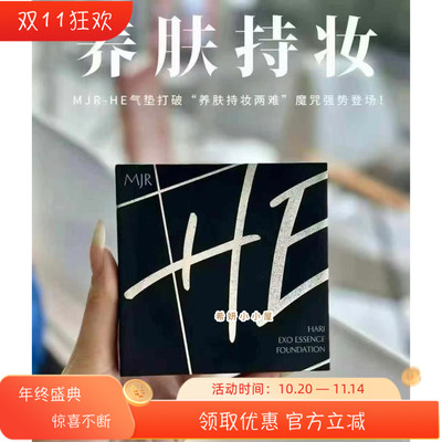 日本MJR-HT微针水光气垫养肤遮瑕提亮持久定妆控油保湿粉底不脱妆