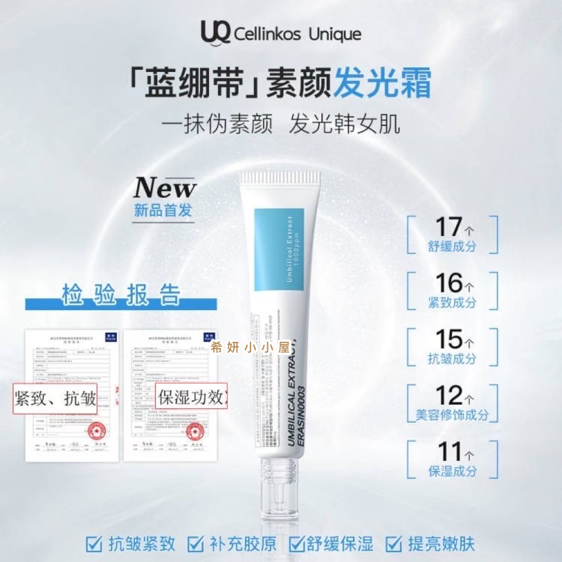 韩国院线皮肤科cellinkos瓷娃娃胶原素颜霜 亮白素颜养肤隐形毛孔